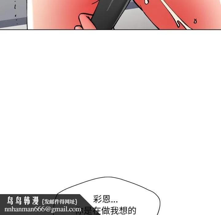了不起的她 第82話 第72页