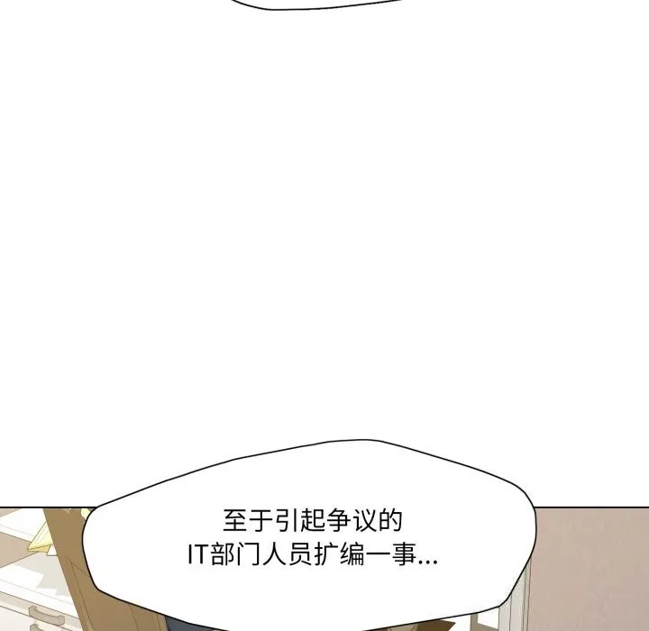 了不起的她 第82話 第122页