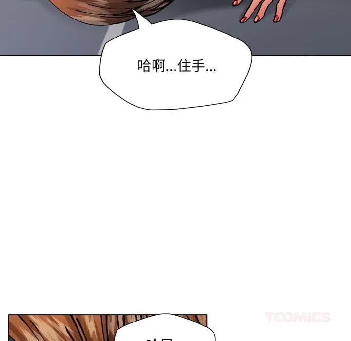 了不起的她 第82話 第15页