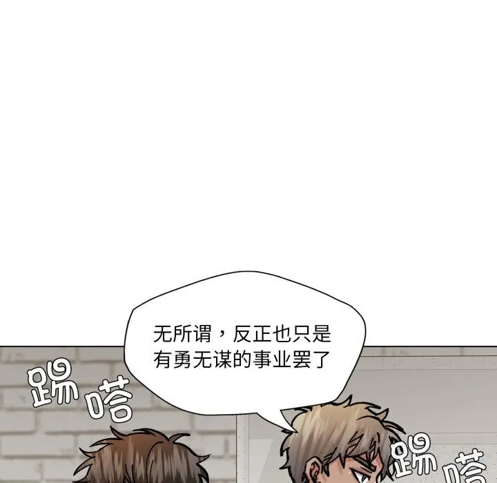 了不起的她 第82話 第89页