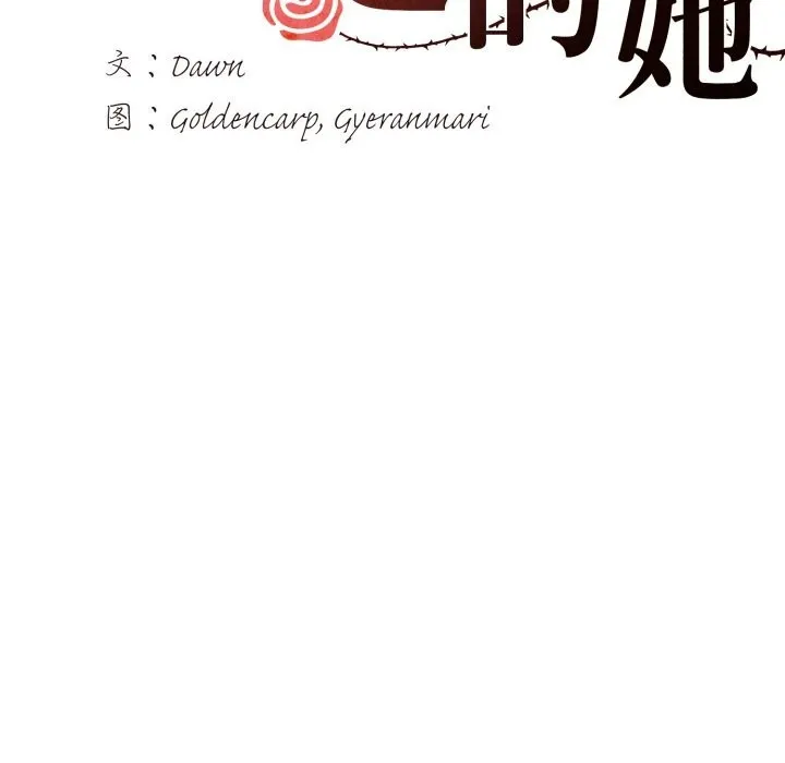 了不起的她 第82話 第96页