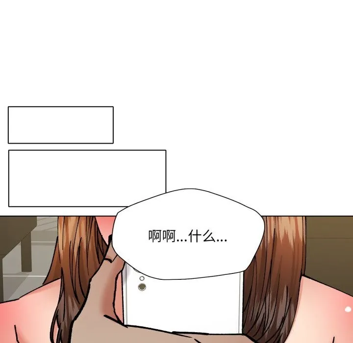 了不起的她 第82話 第43页