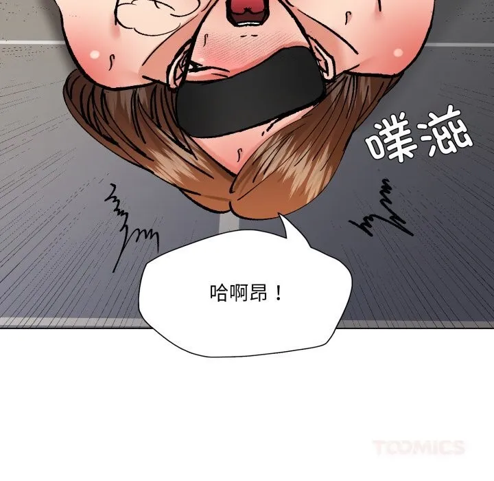 了不起的她 第82話 第27页