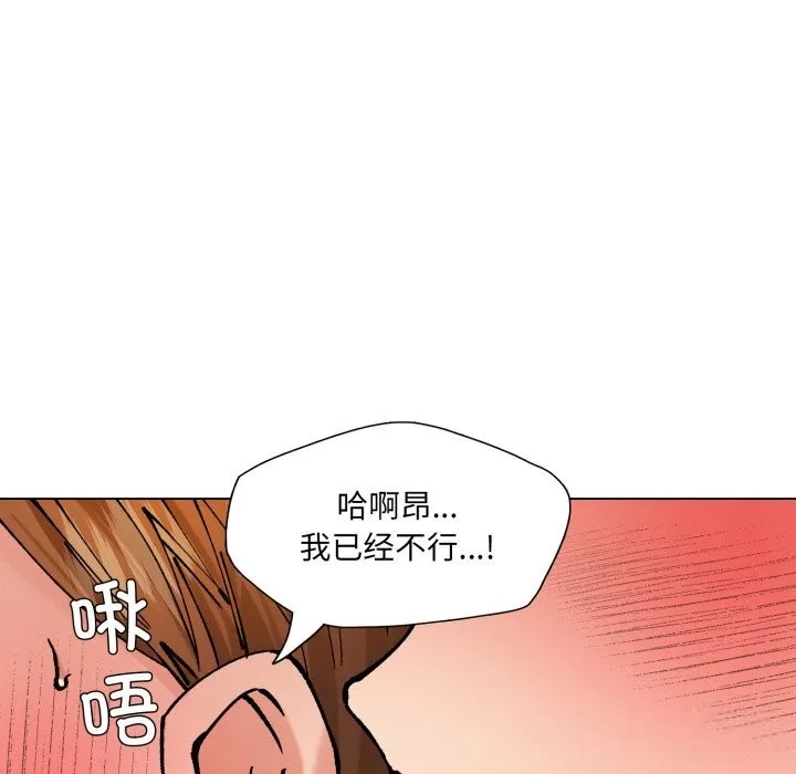 了不起的她 第82話 第68页