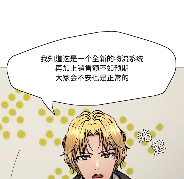 了不起的她 第82話 第125页