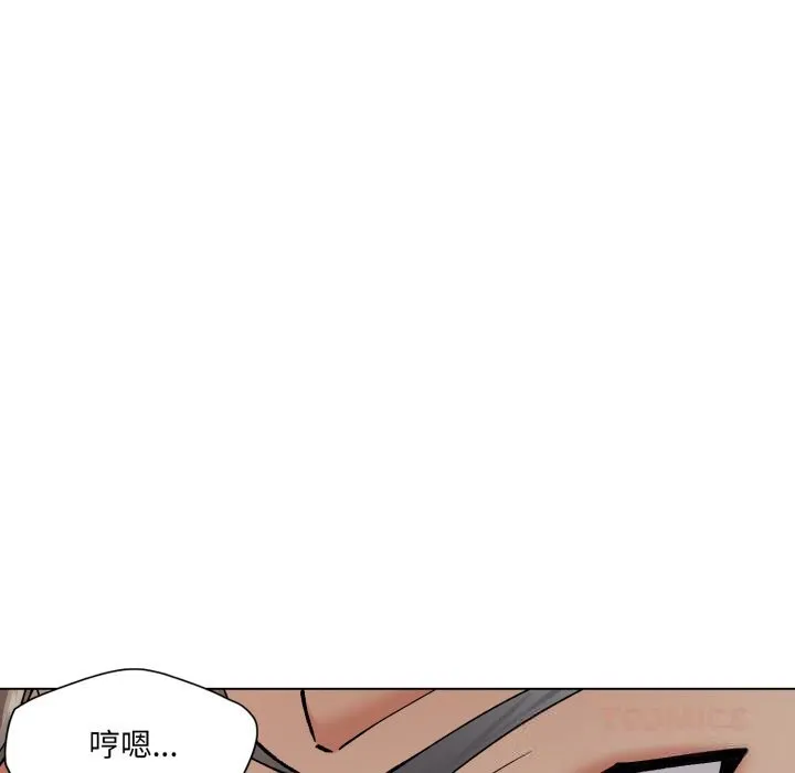 了不起的她 第82話 第39页