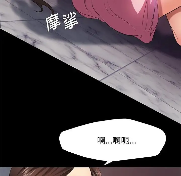 了不起的她 第11話 第91页