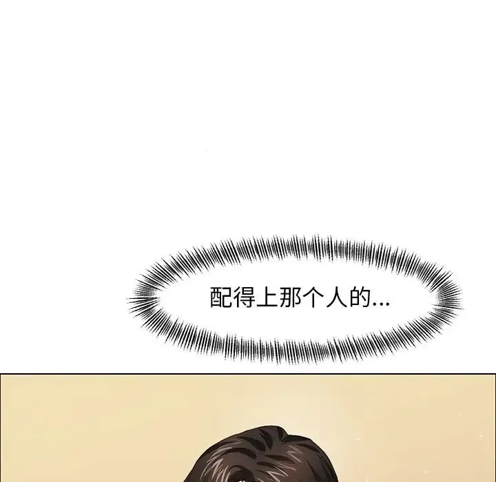 了不起的她 第11話 第50页