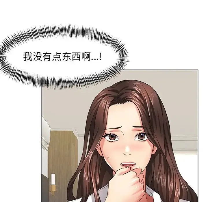 了不起的她 第11話 第107页