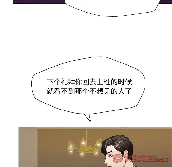 了不起的她 第11話 第39页