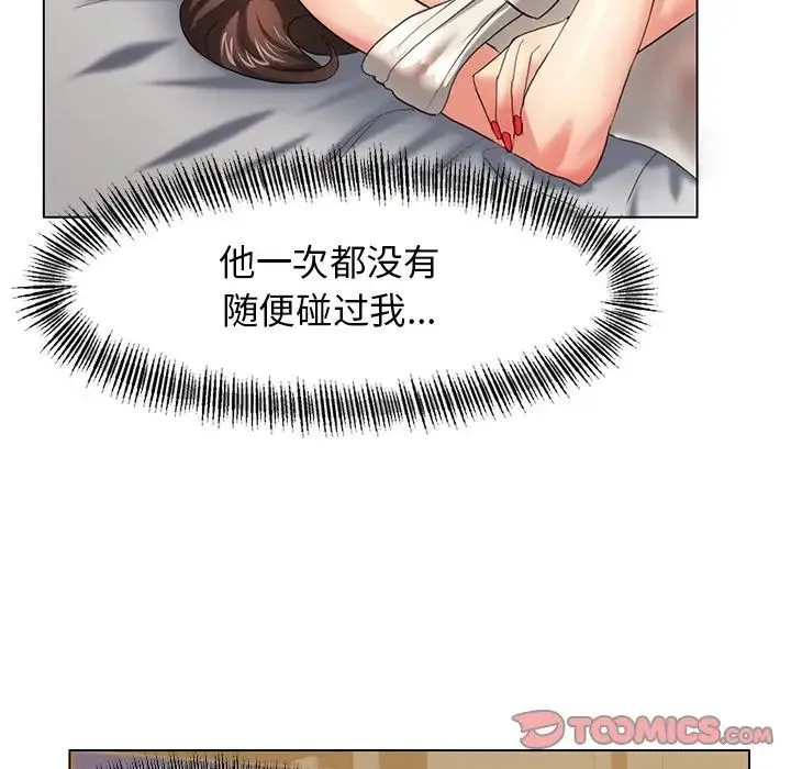 了不起的她 第11話 第45页