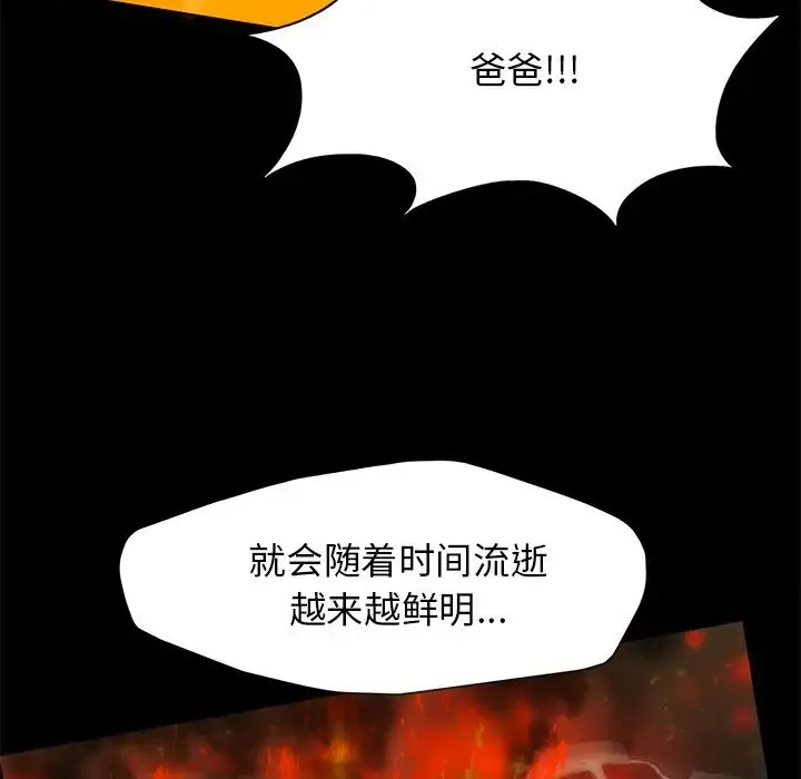 了不起的她 第11話 第14页