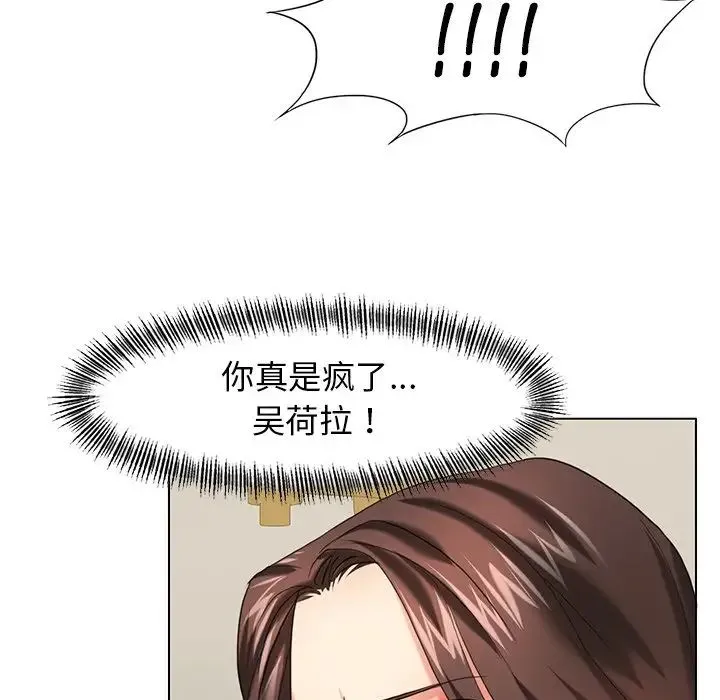 了不起的她 第11話 第62页