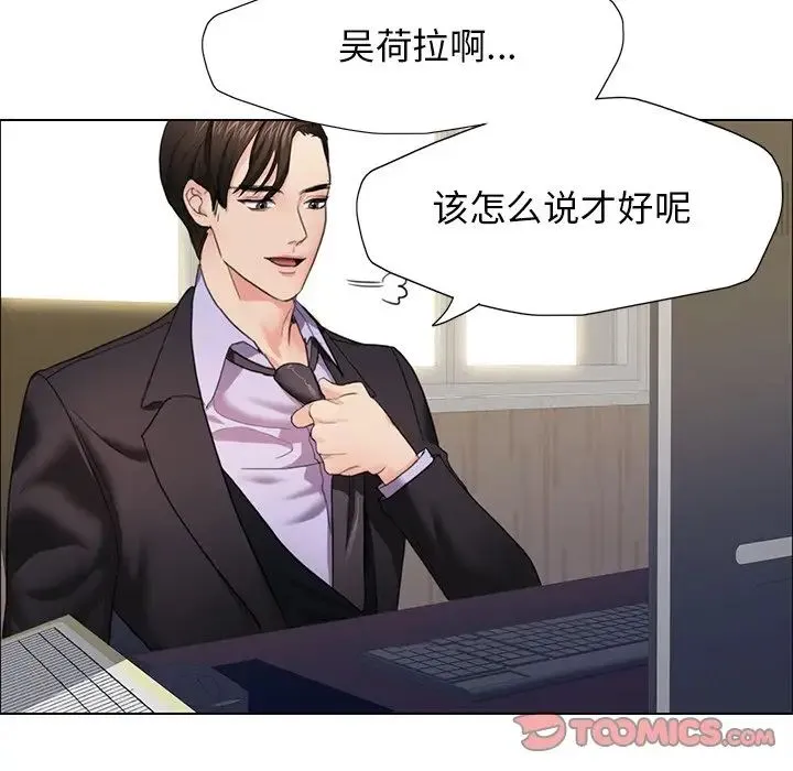 了不起的她 第11話 第120页