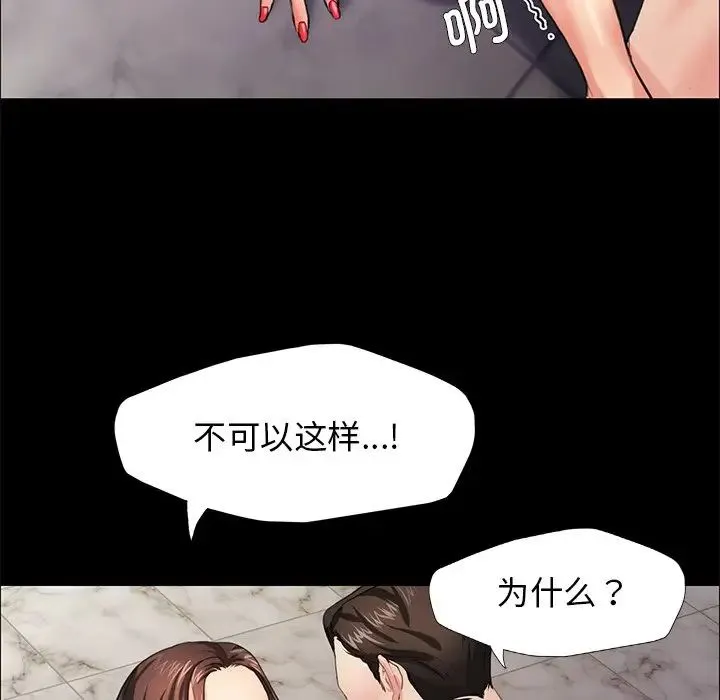 了不起的她 第11話 第95页