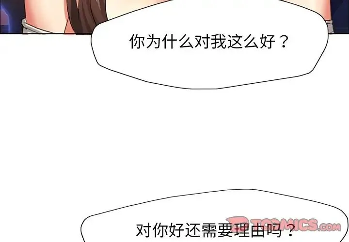 了不起的她 第11話 第3页