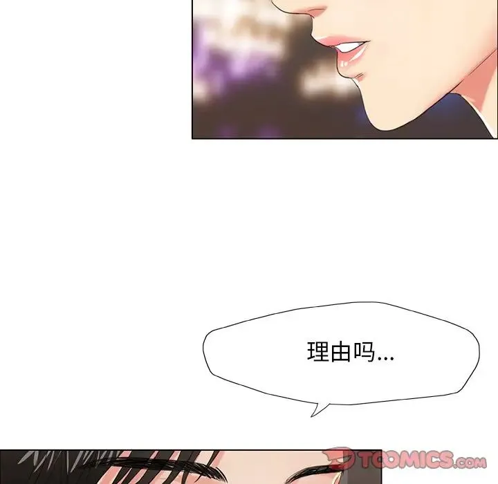 了不起的她 第11話 第6页