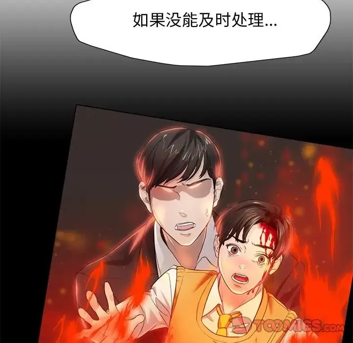 了不起的她 第11話 第12页