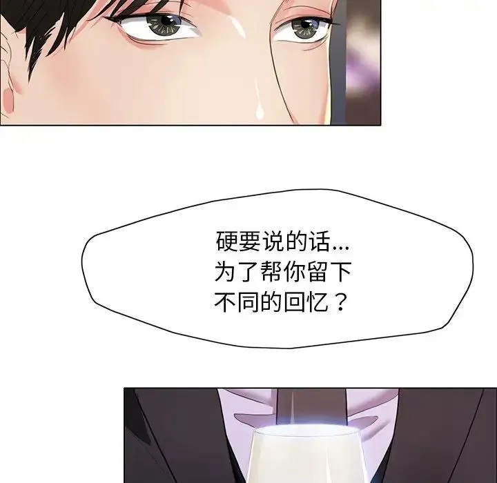了不起的她 第11話 第7页