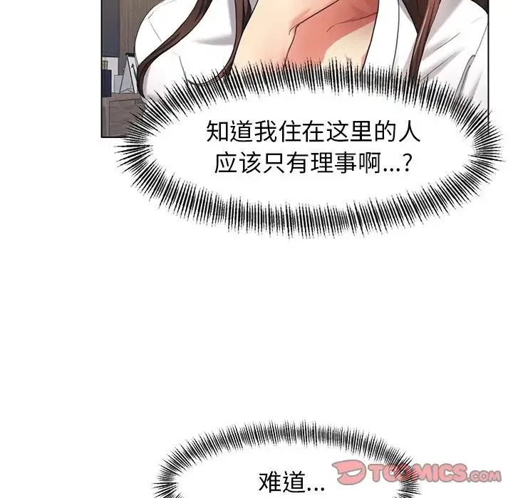 了不起的她 第11話 第108页