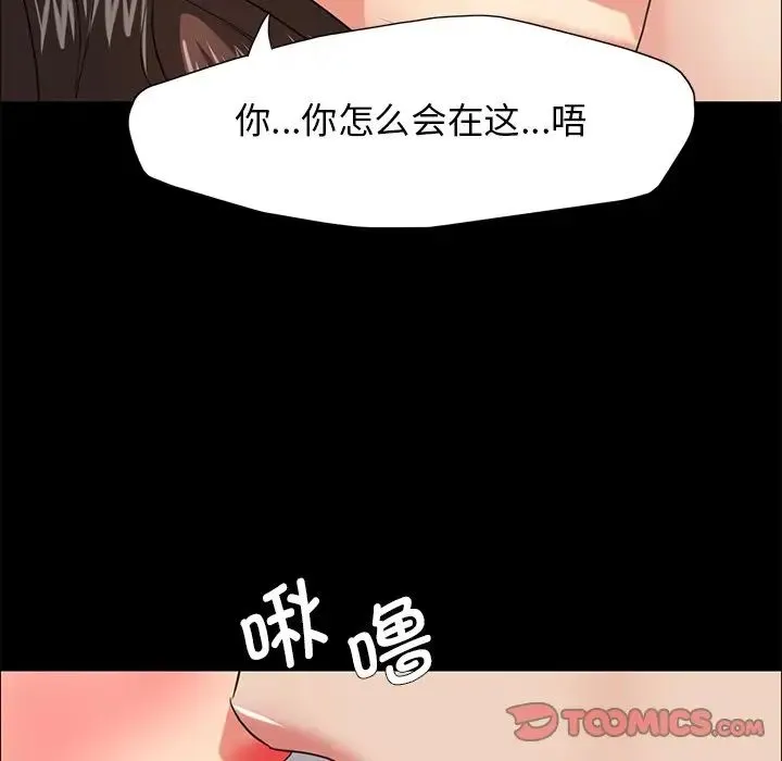 了不起的她 第11話 第81页