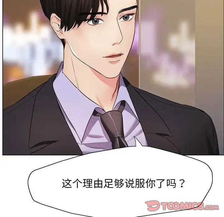 了不起的她 第11話 第21页