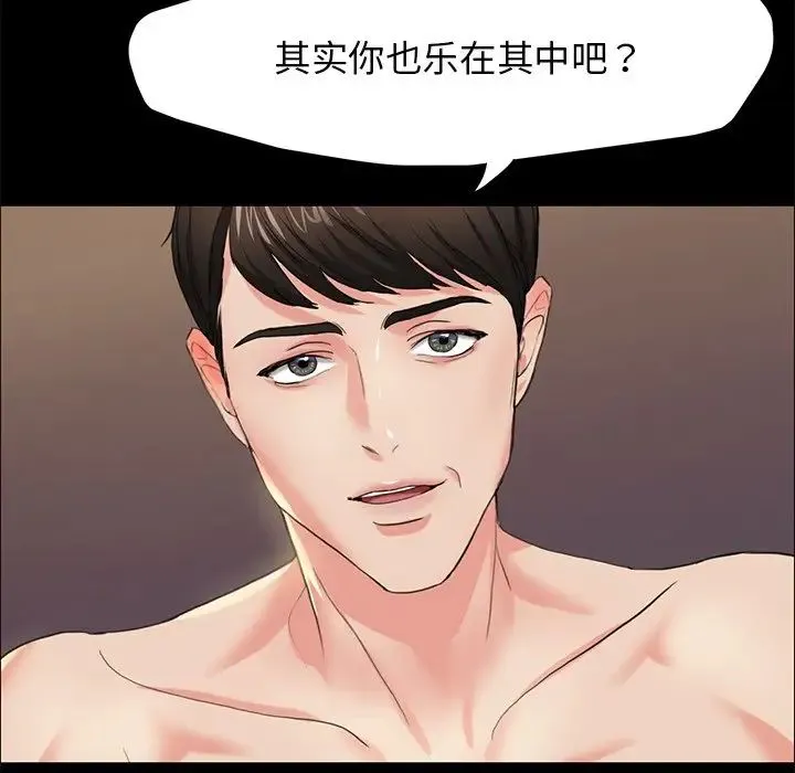 了不起的她 第11話 第97页