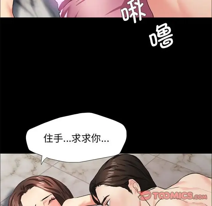 了不起的她 第11話 第93页