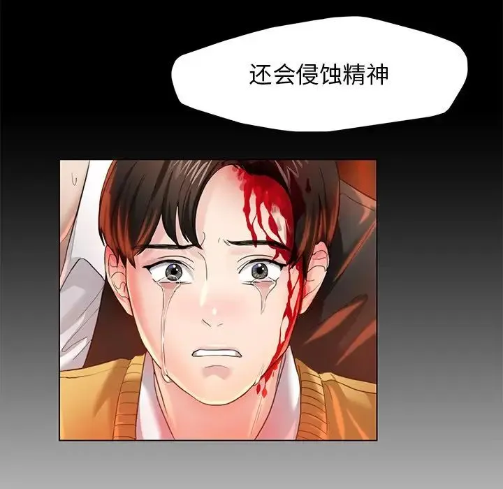了不起的她 第11話 第16页