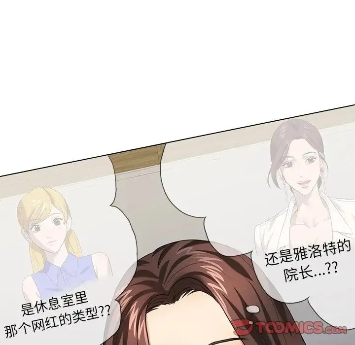 了不起的她 第11話 第48页