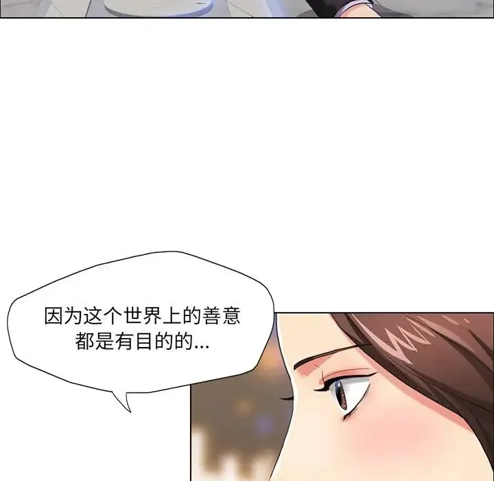 了不起的她 第11話 第5页