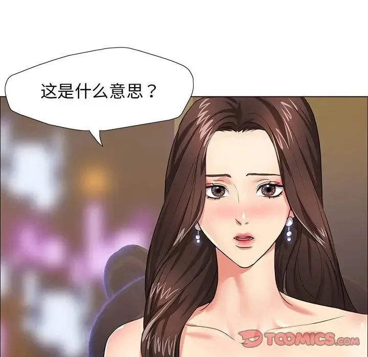 了不起的她 第11話 第9页