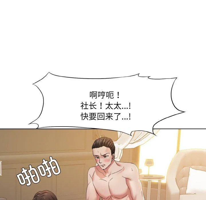 了不起的她 第48話 第37页