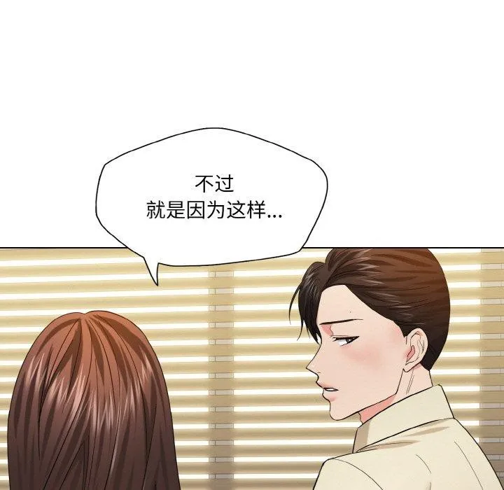 了不起的她 第48話 第9页