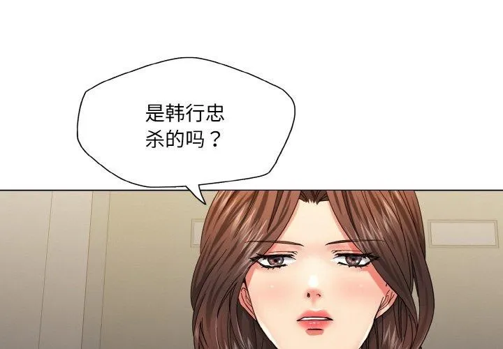 了不起的她 第48話 第3页