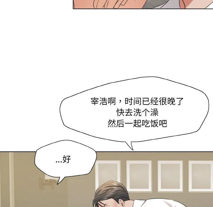 了不起的她 第48話 第88页