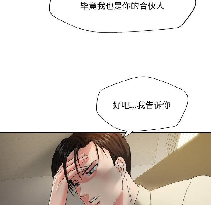 了不起的她 第48話 第27页