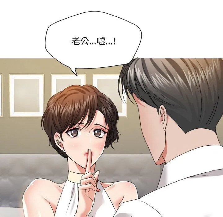 了不起的她 第48話 第85页