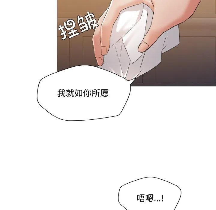 了不起的她 第48話 第43页