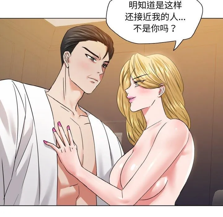 了不起的她 第48話 第113页