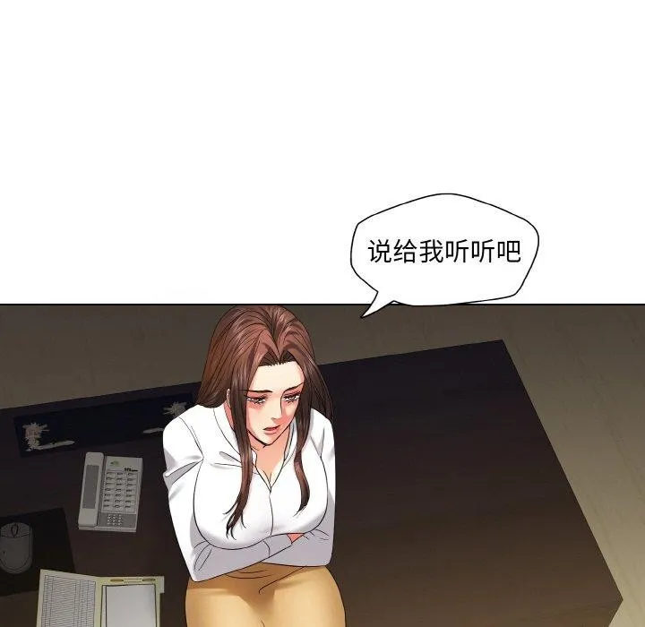 了不起的她 第48話 第24页