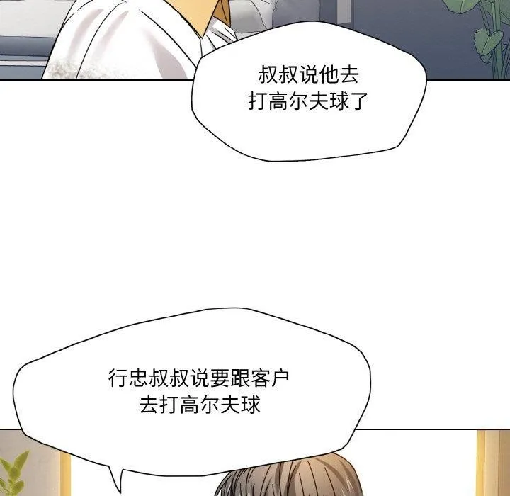 了不起的她 第48話 第76页