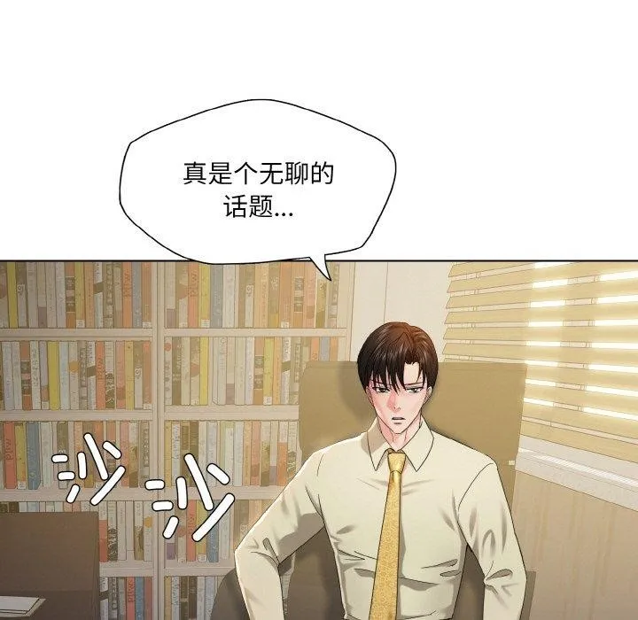 了不起的她 第48話 第17页