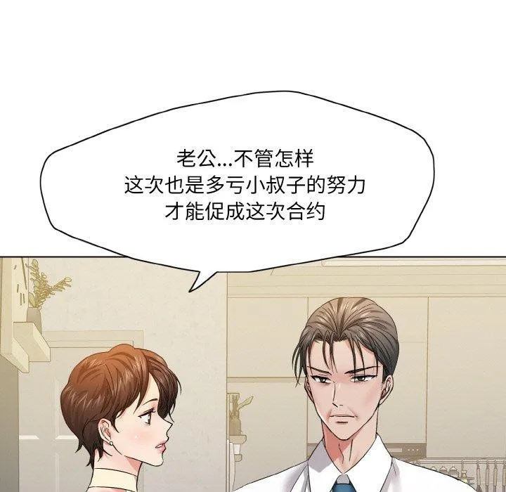 了不起的她 第48話 第82页