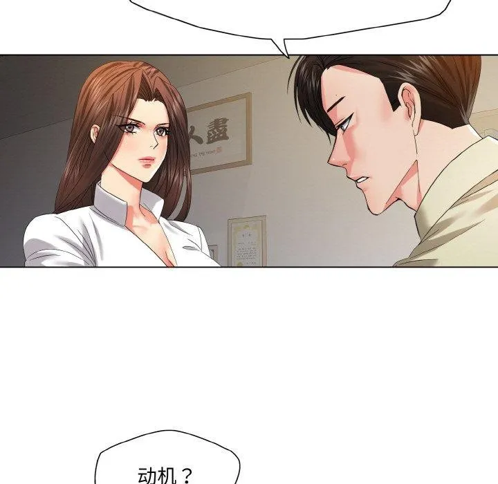 了不起的她 第48話 第29页