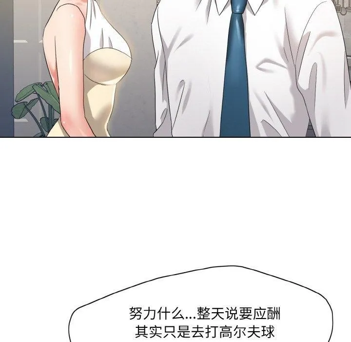 了不起的她 第48話 第83页