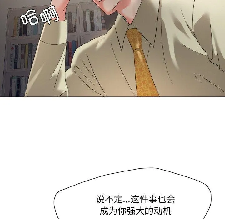 了不起的她 第48話 第28页