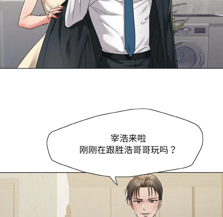 了不起的她 第48話 第70页