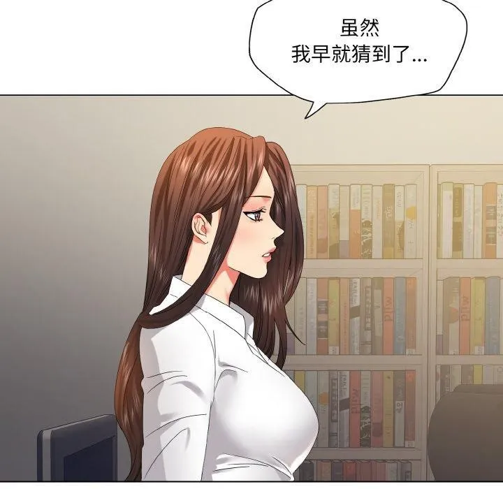 了不起的她 第48話 第8页