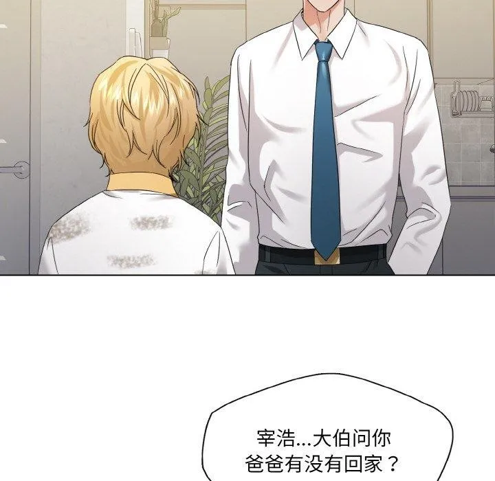 了不起的她 第48話 第71页